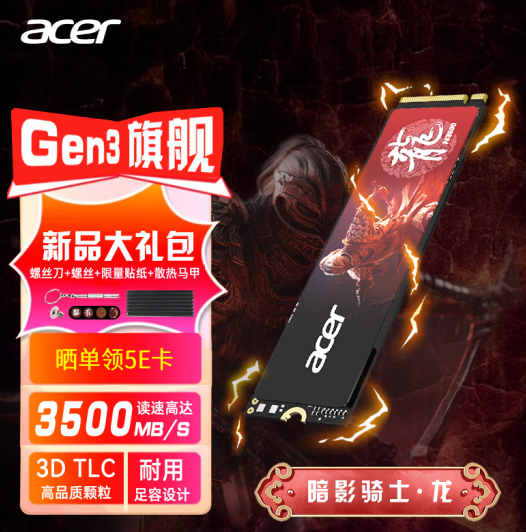 宏碁(Acer) N3500 龙 M2接口 NVMe1.4 固态硬盘SSD PCIe3.0 1TB怎么样,好用不?
