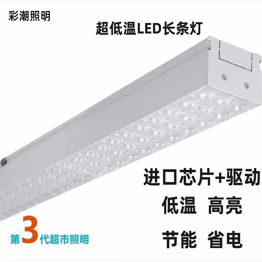 低温防眩光超市吊灯货架灯高亮度节能线条灯办公灯平板灯长条灯