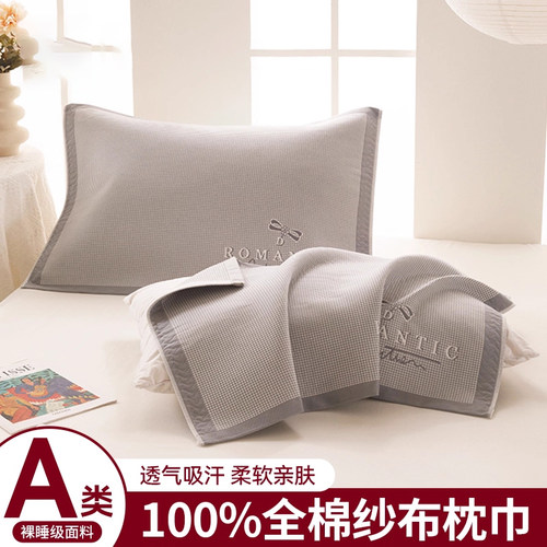 全棉纱布枕巾一对装吸汗透气