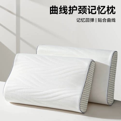 护颈助眠记忆棉专用枕芯一对
