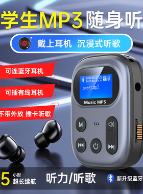 蓝牙MP3随身听无外放学生版插内存卡音乐英语听力播放器超长续航