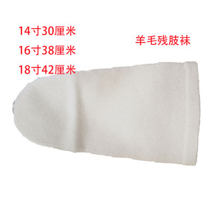 大腿羊毛残肢袜义肢袜残肢袜套加厚大腿假肢袜春节不打烊包邮