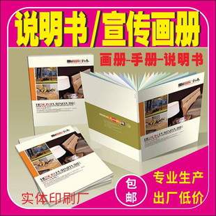 画册样本印刷产品手册打印说明书月刊印刷小册子设计定做A4宣传册