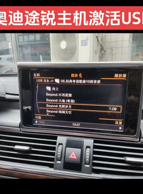 适用途锐奥迪Q5 A6L A4L Q7 A5 A7 MMI升级AMI多媒体USB音乐线束