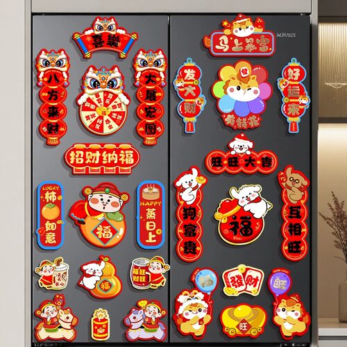 2026马年春节磁吸冰箱贴对联福字