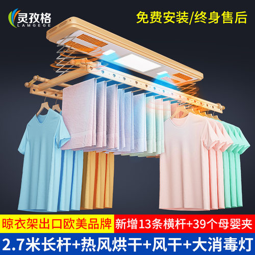 阳台升降折叠电动晾衣架