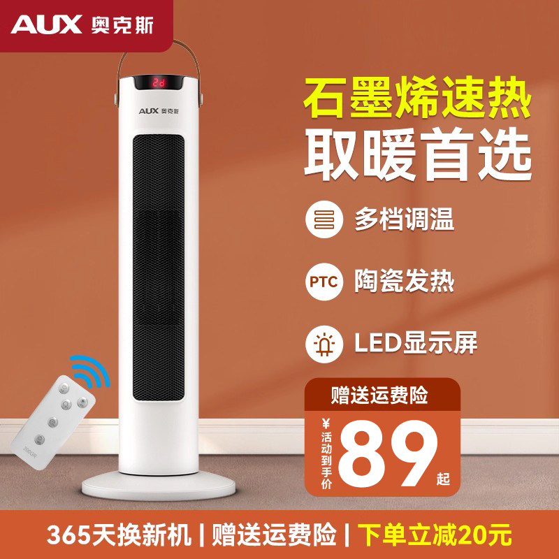 奥克斯暖风机家用节能省电立式石墨烯取暖器浴室速热小太阳电暖器