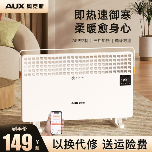 奥克斯电暖气取暖器家用对流式暖风机快热炉热风机节能浴室电暖器