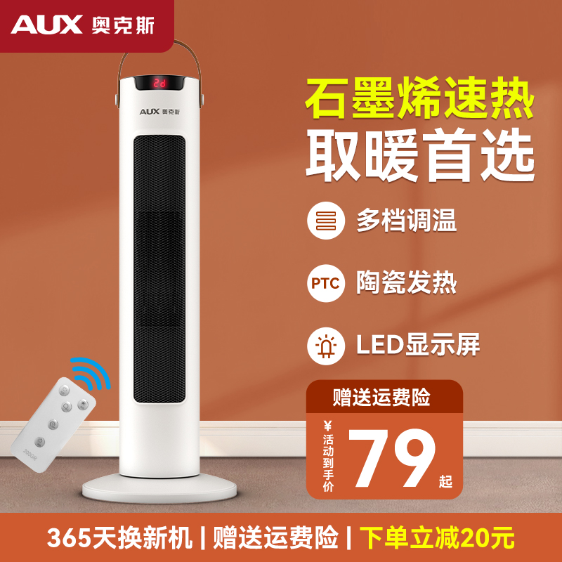 奥克斯暖风机家用节能省电立式石墨烯取暖器浴室速热小太阳电暖器