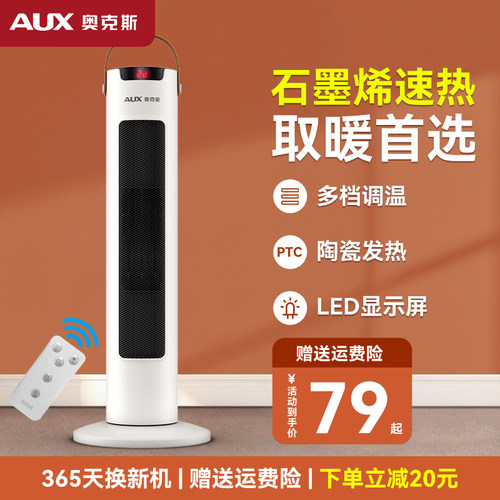 奥克斯立式全屋节能省电取暖器