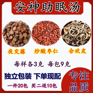 安神助眠茶原材酸枣仁夜交藤合欢皮中草药组合质量差睡眠