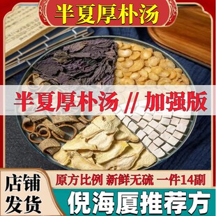 半夏厚朴汤材高品质原料厚朴茯苓梅核气喉咙异物祛痰湿感茶丸