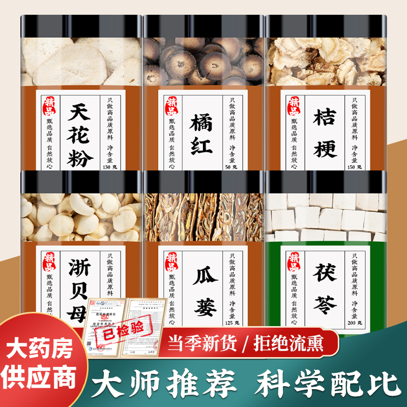瓜蒌浙贝母天花粉茯苓橘红桔梗中药材组合晒干养生泡水煮水喝