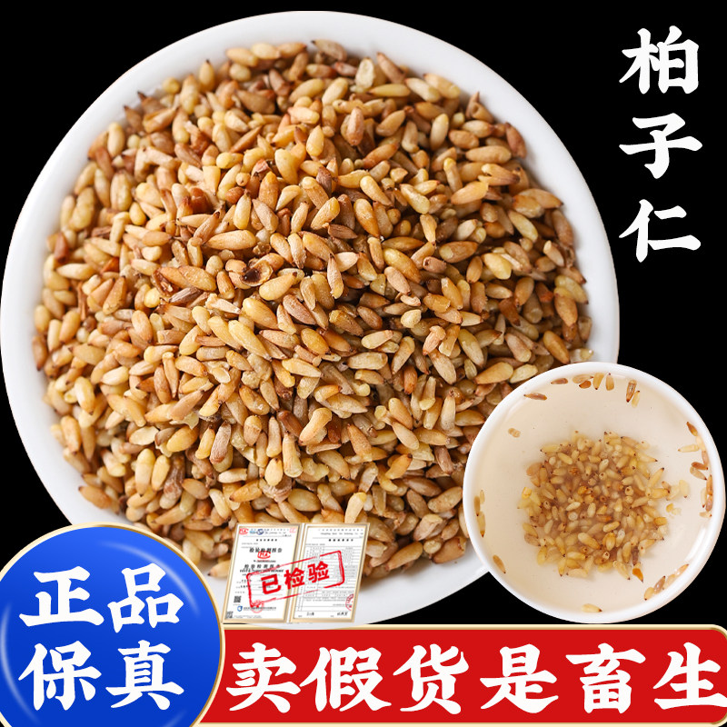 柏子仁中药材可搭酸枣仁的功效炒白子仁粉泡茶泡水图片