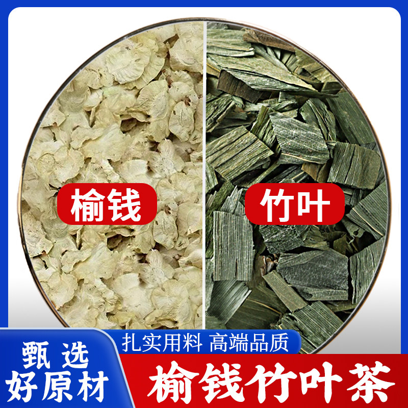 榆钱竹叶茶中药材泡水喝新鲜榆钱树叶竹叶片竹叶茶原材料泡水