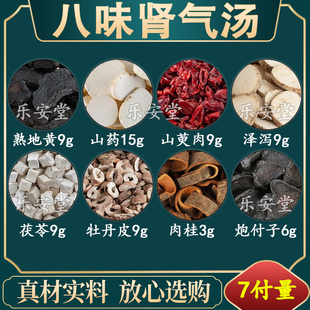 八味肾气汤熟地黄山药山萸肉泽泻茯苓牡丹皮肉桂原材料材