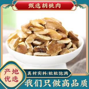 胡桃肉中药材药用生胡桃仁优质新鲜干货煲汤泡茶原材料核桃仁