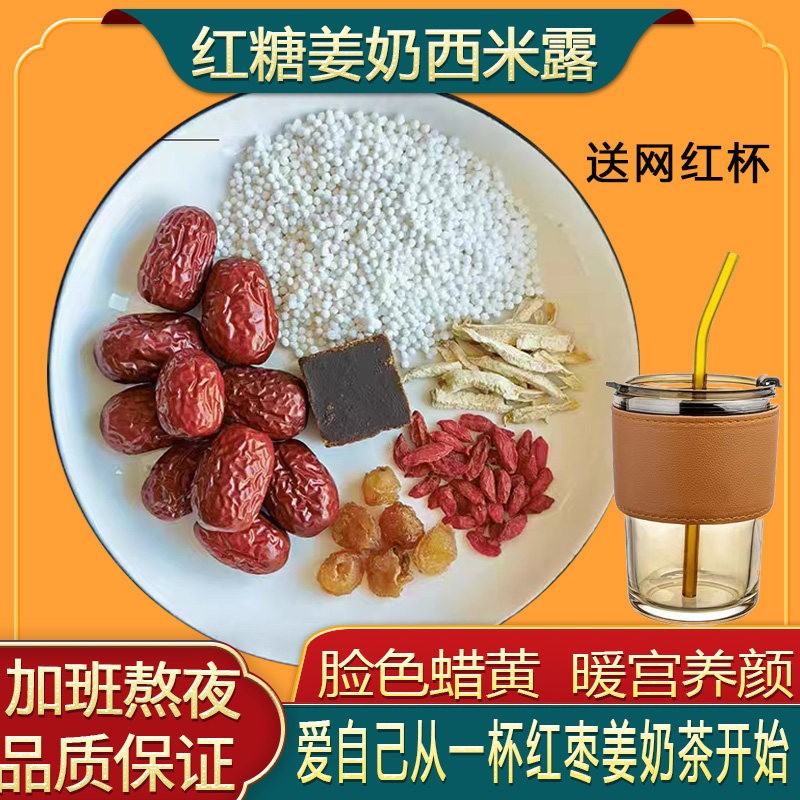 姜枣茶西米露红糖姜枣茶大姨妈红枣桂圆枸杞茶健康热饮喝出好气色,传统滋补营养品,其他药食同源食品,淘宝优惠券,粉丝福利购,淘宝优惠卷