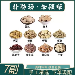 补肺汤加强版黄芪白术五味子桑白皮党参甘草防风款冬花干姜麦门冬