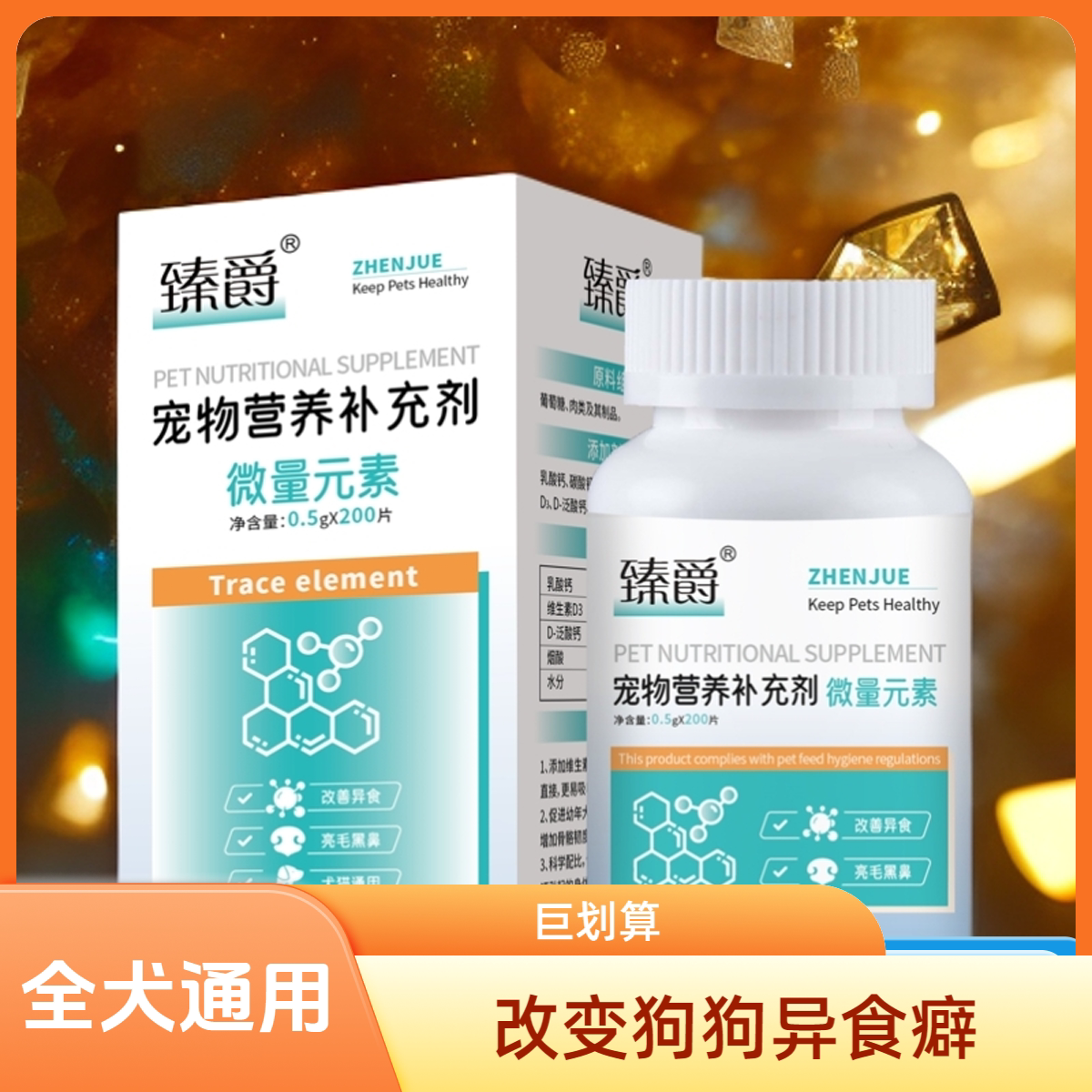 犬猫营养补充剂改善狗狗异食癖宠物健康微量元素片200片每瓶