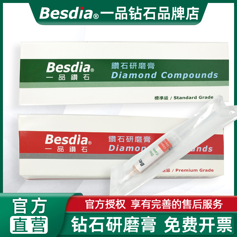 台湾一品钻石研磨膏模具金属玉石玛瑙塑料陶瓷抛光膏硬质合金磨抛