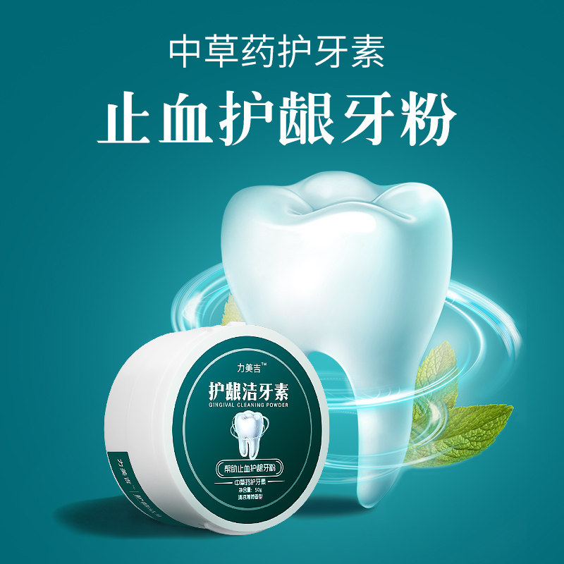 防蛀牙修复牙洞虫牙牙菌斑清理神器祛除儿童龋齿牙疼洗牙牙膏牙粉