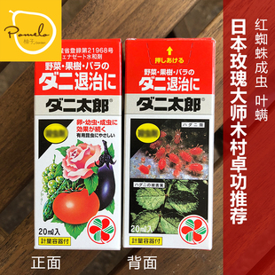 日本进口住友红蜘蛛白蜘蛛成虫用月季 花卉蔬菜植物草莓绣球