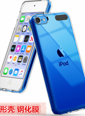 适用苹果ipod touch7保护套防爆屏玻璃钢化膜touch56透明防摔软壳