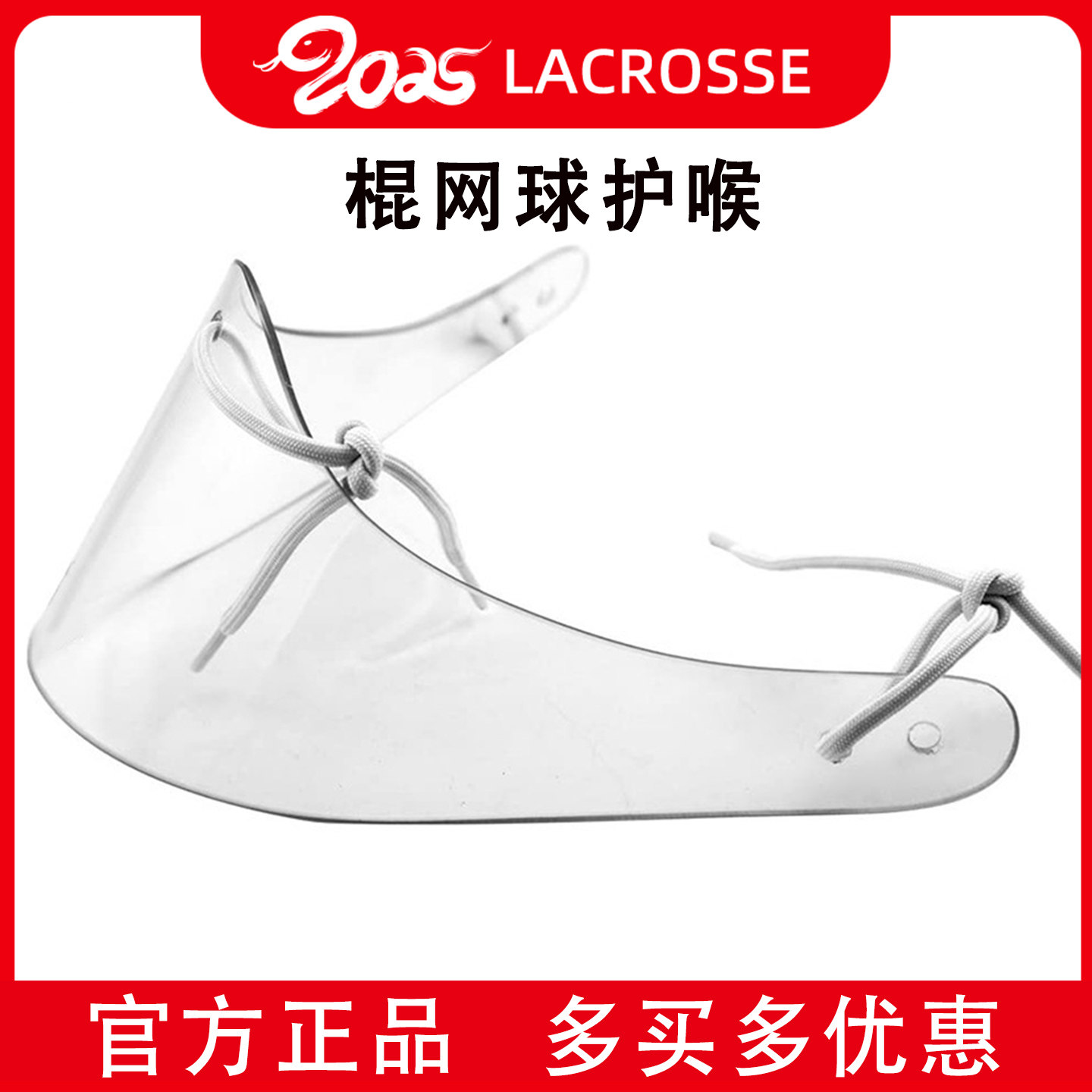 LacrosseGoalieThroatGuard