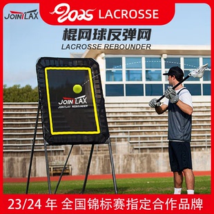 JOINTLAX棍网球训练反弹网比赛专用练习反弹网Lacrosse Rebounder