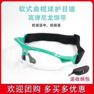 软式曲棍球护目镜 旱地冰球比赛防护眼镜青少年防护眼镜2种戴法