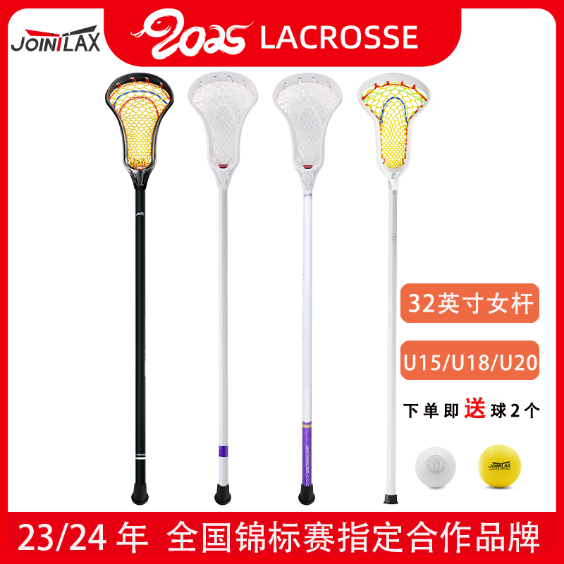 JOINTLAX女子棍网球杆 长曲棍网杆杆U15U18U20女杆Lacrosse Stick