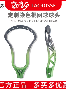 可个性化定制棍网球头 长曲棍球杆绑网球头Unstrung Lacrosse Hea