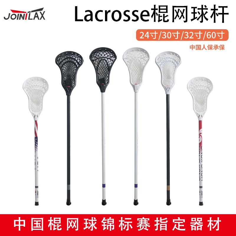 JOINTLAX棍网球杆碳纤长曲棍球杆绑网球头Unstrung Lacrosse Hea