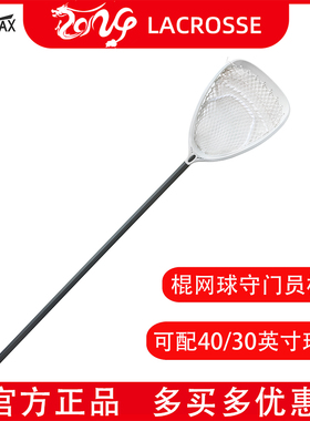 JOINTLAX棍网球守门员杆 LACROSSE 40/30英寸长曲球守门员杆