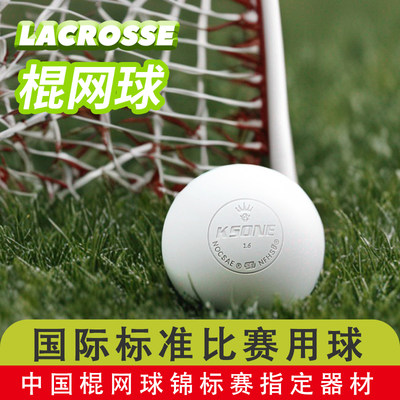 ksone棍网球 比赛专业用球女子男子长曲棍球训练球Lacrosse ball