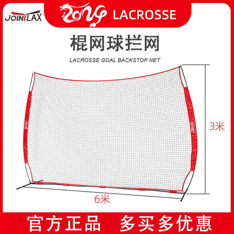 JOINTLAX棍网球拦网防止球出场地