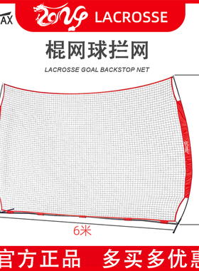 JOINTLAX棍网球拦网 Lacrosse Goal Backstop Net 长曲棍球挡网