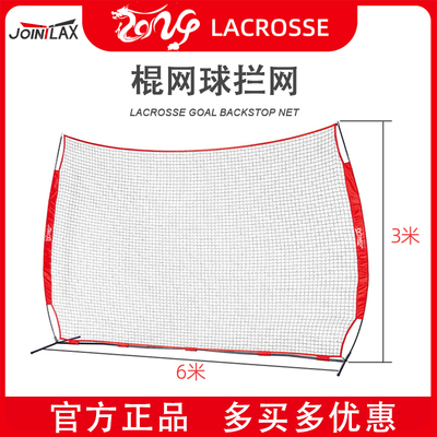 JOINTLAX棍网球拦网防止球出场地