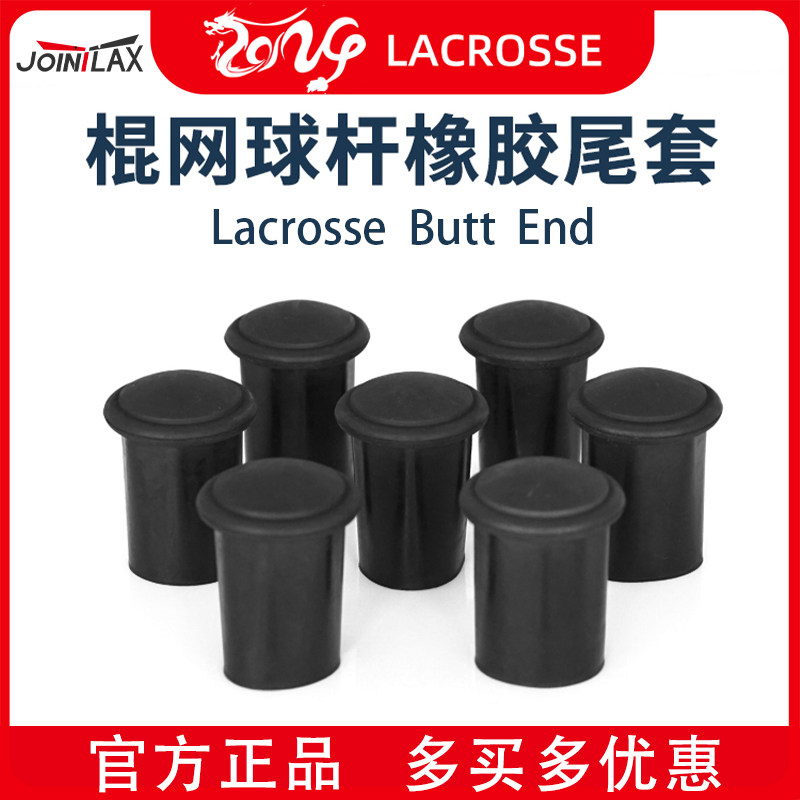 JOINTLAX棍球头杆尾套 Lacrosse长曲棍网杆尾套防滑耐磨实用