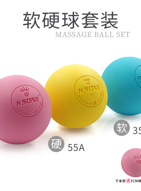 KSONE筋膜球 按摩软球瑜伽小球足底放松球肩部手腕背颈椎健身球