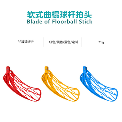 软式曲棍球杆左右手杆拍头