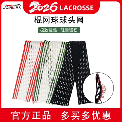 JOINTLAX棍网球男子球头网