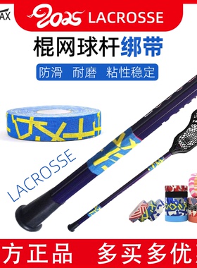 JOINTLAX棍网球杆绑带 LACROSSE长曲棍球杆防滑缠带手柄耐磨防滑