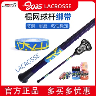 JOINTLAX棍网球杆绑带 LACROSSE长曲棍球杆防滑缠带手柄耐磨防滑