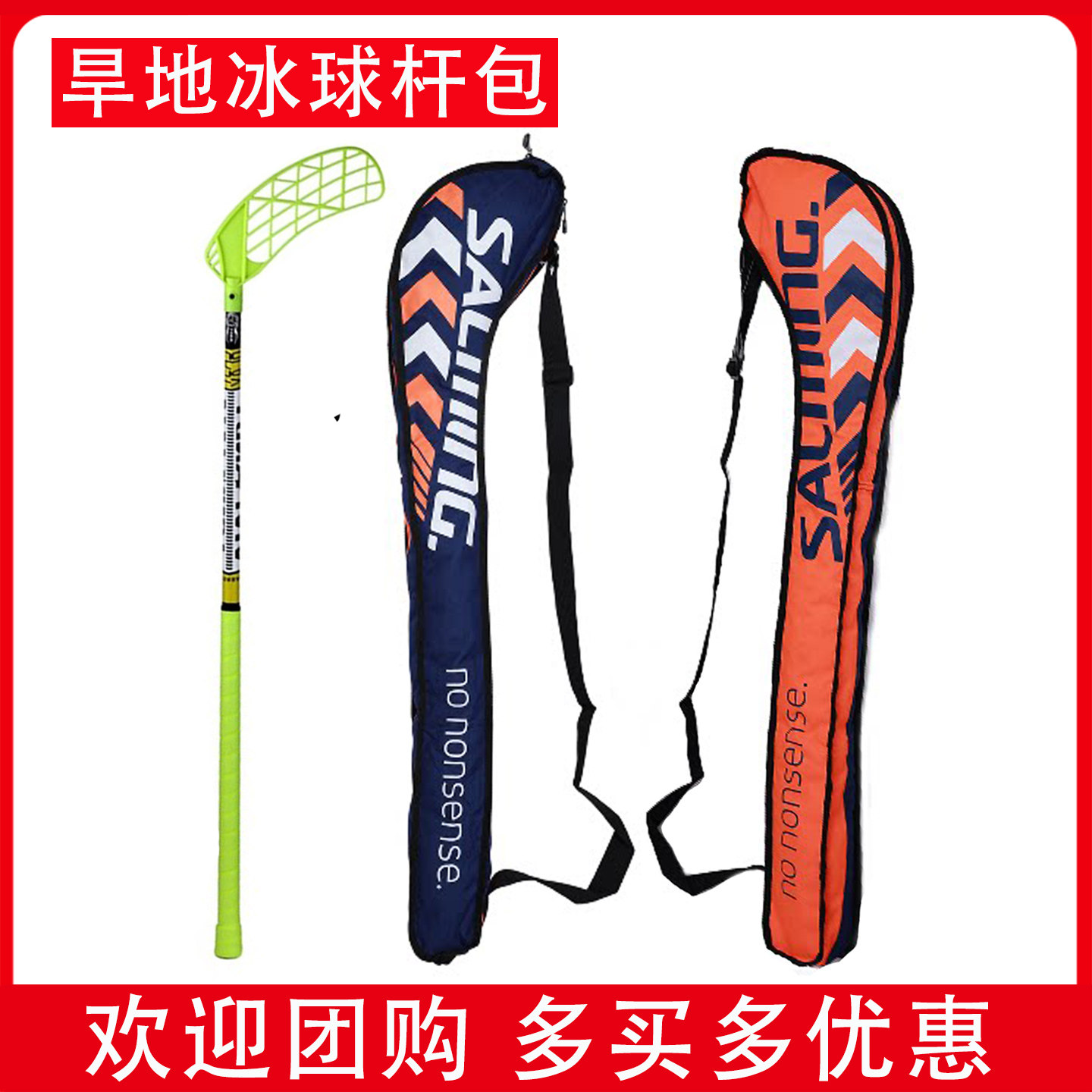 旱地冰球杆包软式曲棍球杆包 Floorball地板球曲棍球杆包耐磨耐用