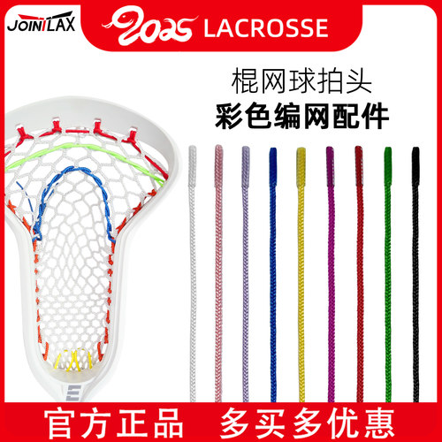 JOINTLAX棍网球拍头编网彩色绳