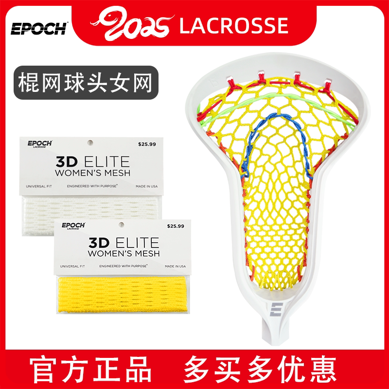 美国EPOCH女子棍网球头网 Mesh LACROSSE 长曲棍球头网面SemiSoft