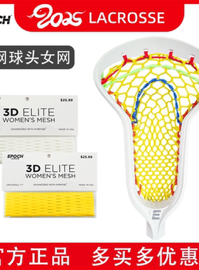 美国EPOCH女子棍网球头网 Mesh LACROSSE 长曲棍球头网面SemiSoft