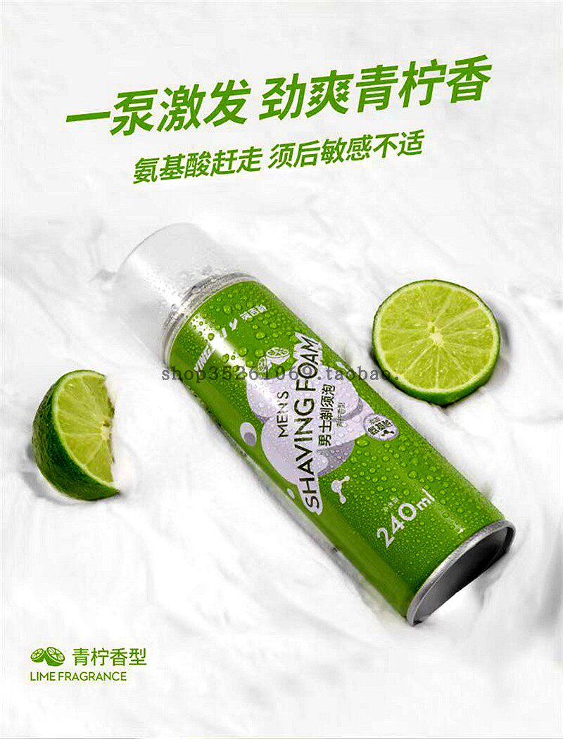包邮英吉利刮胡柠檬味剃须